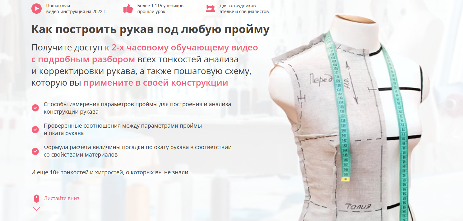 [Анна Кузнецова] [Шитье] Как построить рукав под л_0.png